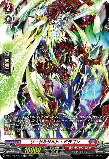 VG-DZ-BT08/FR02 FR リーサルサルト・ドラゴン