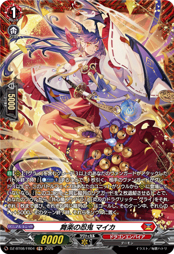 VG-DZ-BT08/FR04 FR 舞楽の忍鬼 マイカ