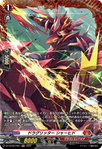 VG-DZ-BT08/FR07 FR ドラグリッター シャーヒド