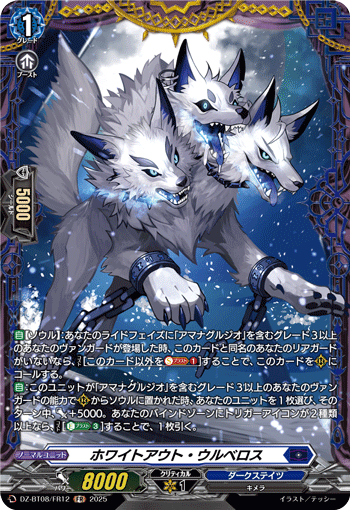 VG-DZ-BT08/FR12 FR ホワイトアウト・ウルベロス