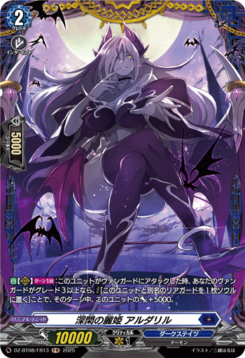 VG-DZ-BT08/FR13 FR 深閑の麗姫 アルダリル