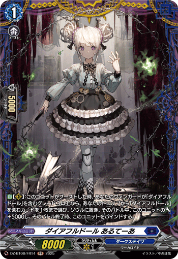 VG-DZ-BT08/FR14 FR ダイアフルドール あるてーあ