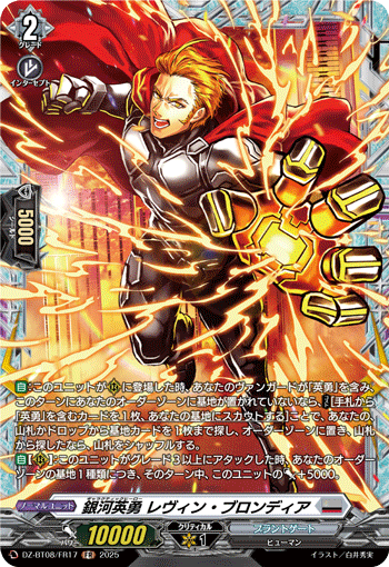 VG-DZ-BT08/FR17 FR 銀河英勇 レヴィン ・ブロンディア