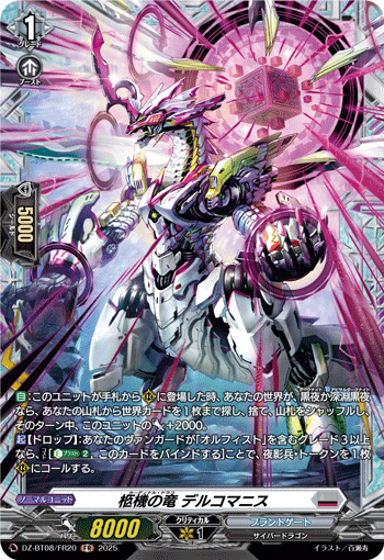 VG-DZ-BT08/FR20 FR 柩機の竜 デルコマニス