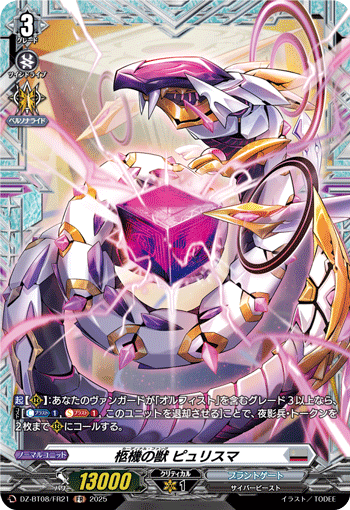 VG-DZ-BT08/FR21 FR 柩機の獣 ピュリスマ
