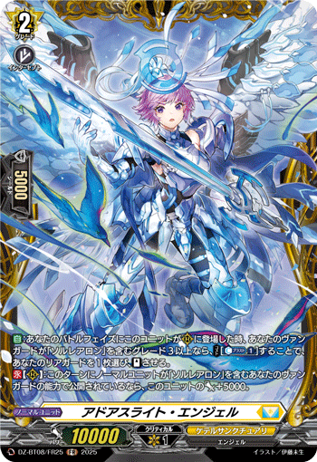 VG-DZ-BT08/FR25 FR アドアスライト・エンジェル
