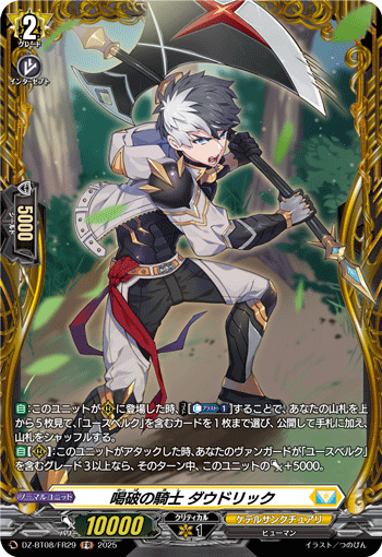 VG-DZ-BT08/FR29 FR 喝破の騎士 ダウドリック