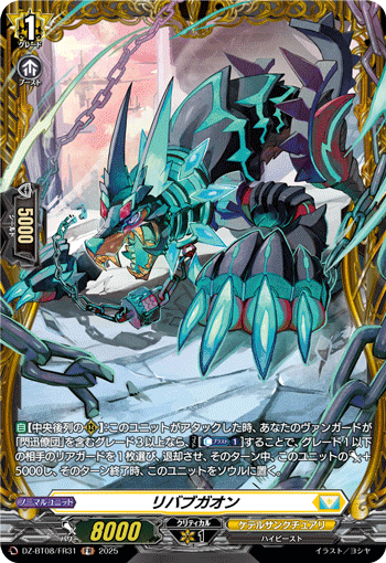 VG-DZ-BT08/FR31 FR リバブガオン