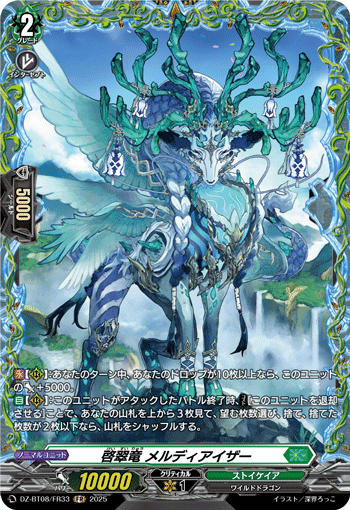VG-DZ-BT08/FR33 FR 啓翠竜 メルディアイザー