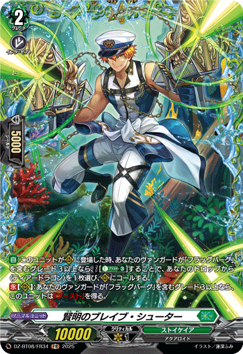 VG-DZ-BT08/FR34 FR 賢明のブレイブ・シューター