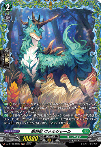 VG-DZ-BT08/FR35 FR 樹角獣 ヴォルジャール