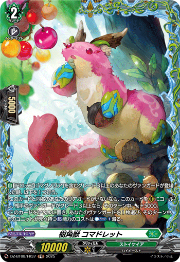 VG-DZ-BT08/FR37 FR 樹角獣 コマドレット 