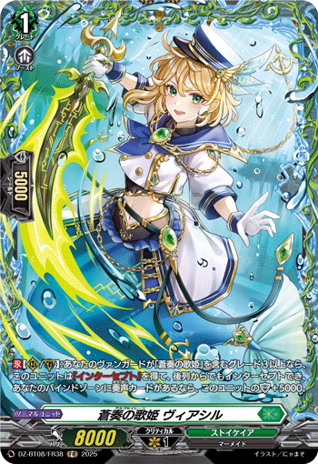 VG-DZ-BT08/FR38 FR 蒼奏の歌姫 ヴィアシル