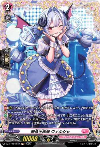 VG-DZ-BT08/FR42 FR 煽る小悪魔 ウィルシャ