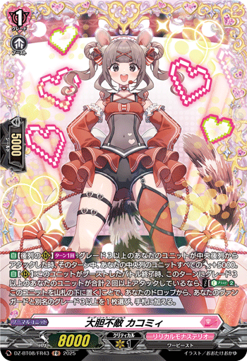 VG-DZ-BT08/FR43 FR 大胆不敵 カコミィ