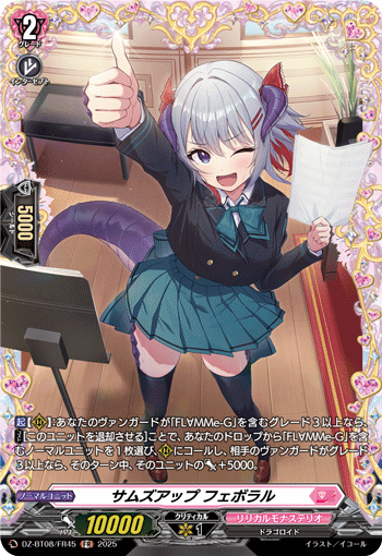 VG-DZ-BT08/FR45 FR サムズアップ フェボラル