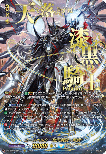 VG-DZ-BT08/SEC04 SEC ユースベルク“破天黎騎・再鍛”