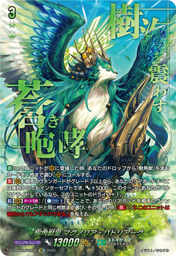 VG-DZ-BT08/SEC06 SEC 樹角獣皇 マグノリア・パトリアーク