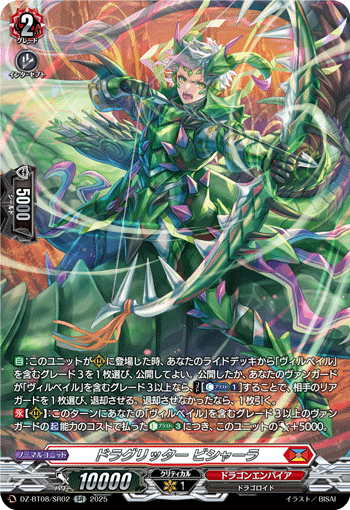 VG-DZ-BT08/SR02 SR ドラグリッター ビシャーラ