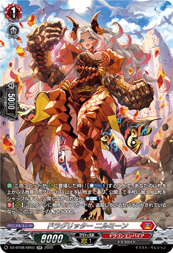 VG-DZ-BT08/SR03 SR ドラグリッター ニルミーン