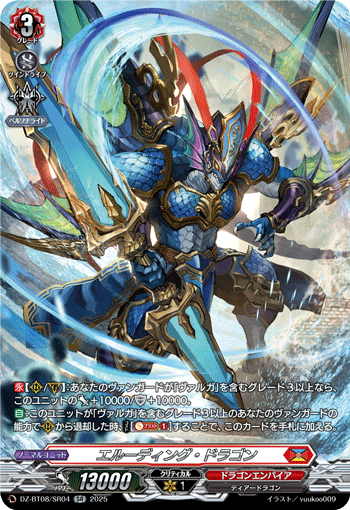 VG-DZ-BT08/SR04 SR エルーディング・ドラゴン