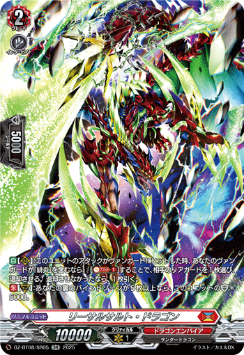 VG-DZ-BT08/SR05 SR リーサルサルト・ドラゴン