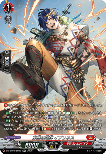 VG-DZ-BT08/SR06 SR 砂塵の括弾 イブリネス