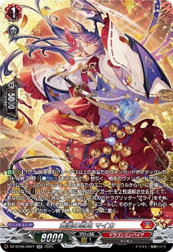 VG-DZ-BT08/SR07 SR 舞楽の忍鬼 マイカ