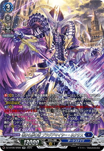 VG-DZ-BT08/SR08 SR 零から歩む者 ブラグドマイヤー・ネクサス