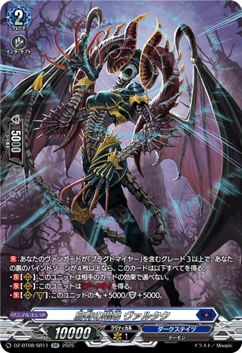VG-DZ-BT08/SR11 SR 烏有の唱鳴 ヴァルタク