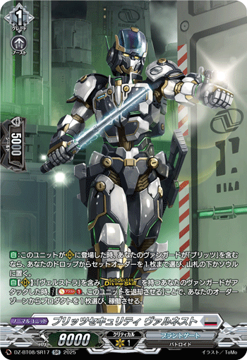 VG-DZ-BT08/SR17 SR ブリッツセキュリティ ヴァルネスト