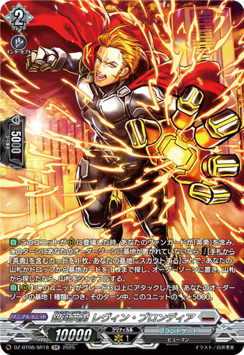 VG-DZ-BT08/SR18 SR 銀河英勇 レヴィン ・ブロンディア