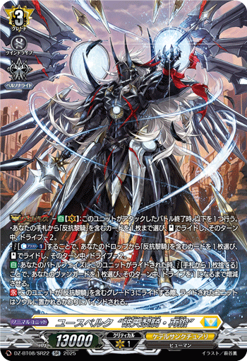 VG-DZ-BT08/SR22 SR ユースベルク“破天黎騎・再鍛”