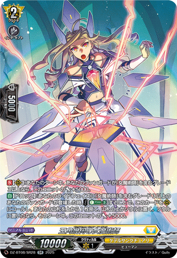 VG-DZ-BT08/SR28 SR 五角幾何の女魔術師