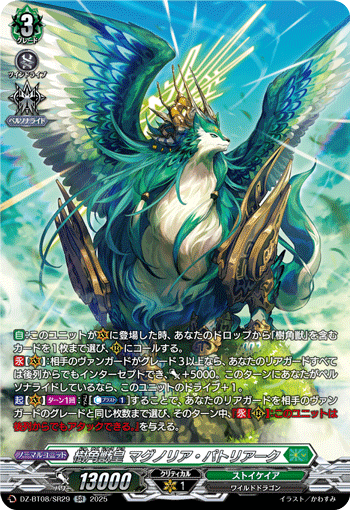 VG-DZ-BT08/SR29 SR 樹角獣皇 マグノリア・パトリアーク