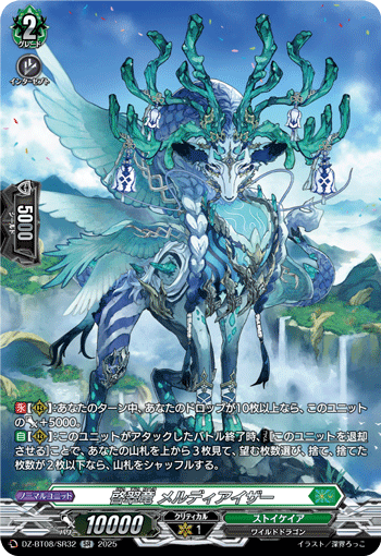 VG-DZ-BT08/SR32 SR 啓翠竜 メルディアイザー