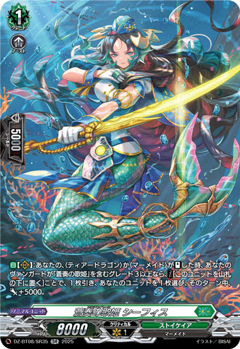VG-DZ-BT08/SR35 SR 蒼奏の歌姫 シーフィス