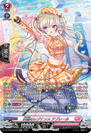 VG-DZ-BT08/SR38 SR 反照のレゾナンス アプレール