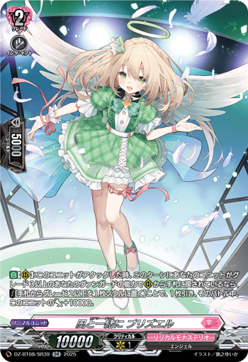 VG-DZ-BT08/SR39 SR 風と一緒に プリズエル