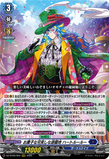 VG-DZ-BT09/004 RRR お菓子な可笑しな遊園地 ハートルールー