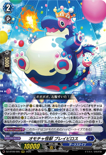 VG-DZ-BT09/005 RRR オモチャ怪獣 ブレイビロス