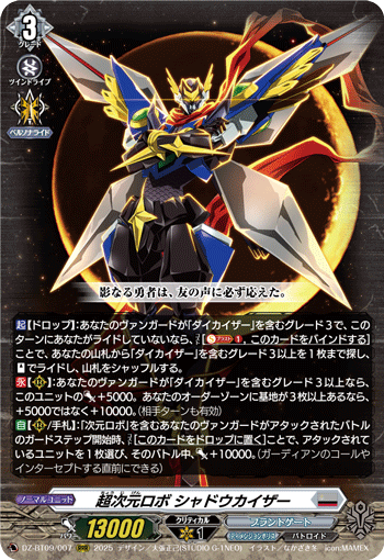 VG-DZ-BT09/007 RRR 超次元ロボ シャドウカイザー