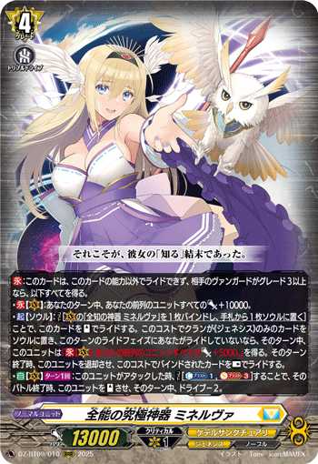 VG-DZ-BT09/010 RRR 全能の究極神器 ミネルヴァ