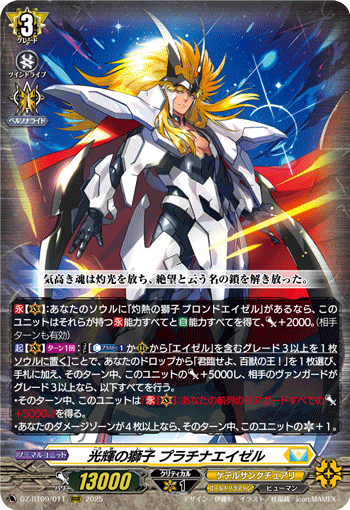 VG-DZ-BT09/011 RRR 光輝の獅子 プラチナエイゼル