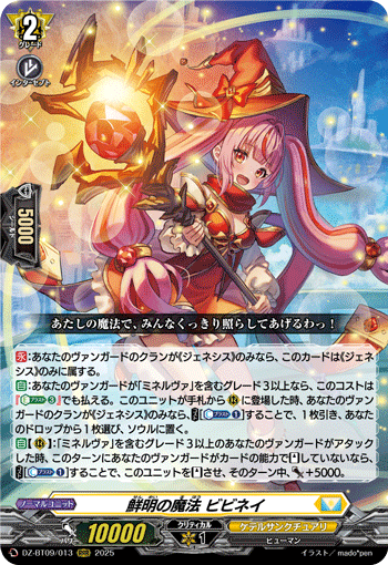 VG-DZ-BT09/013 RRR 鮮明の魔法 ビビネイ