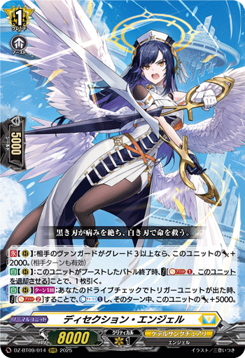 VG-DZ-BT09/014 RRR ディセクション・エンジェル