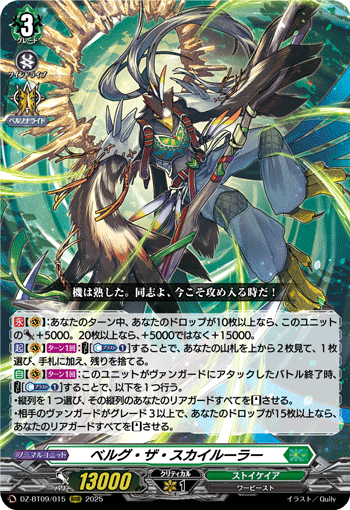 VG-DZ-BT09/015 RRR ベルグ・ザ・スカイルーラー