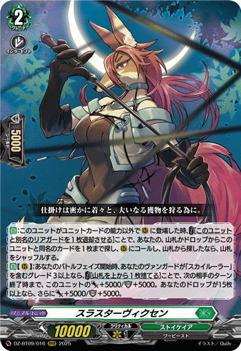 VG-DZ-BT09/016 RRR スラスターヴィクセン