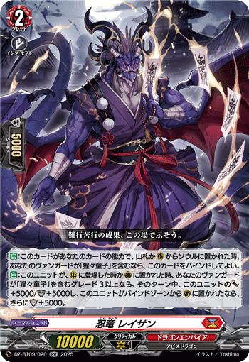 VG-DZ-BT09/020 RR 忍竜 レイザン