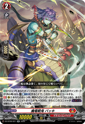 VG-DZ-BT09/021 RR 魔竜戦鬼 バッキ